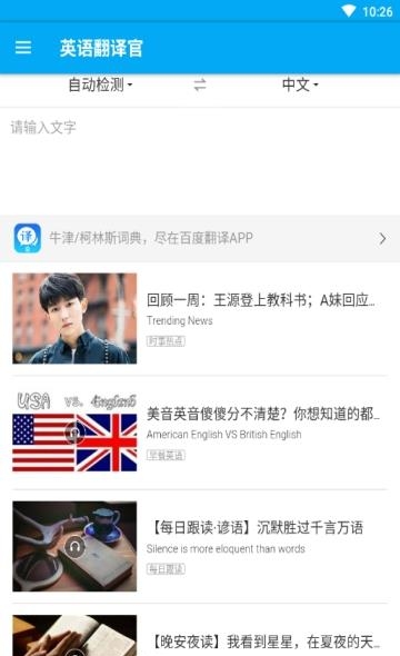 英语翻译官  v1.0图1