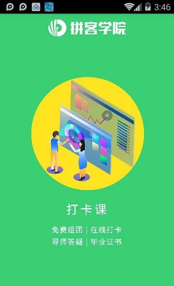 拼客学院  v4.5.16图2