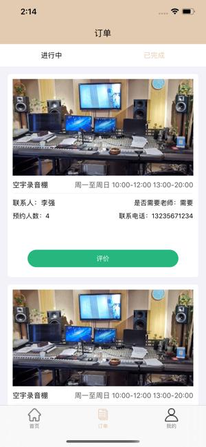 小鱼录音棚  v1.0.1图3