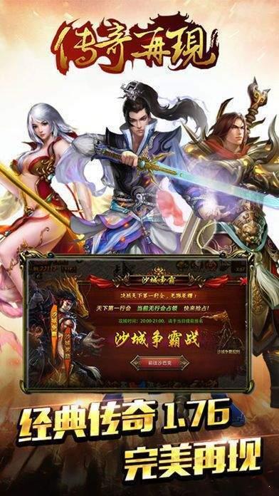 传奇再现  v1.0.1图2