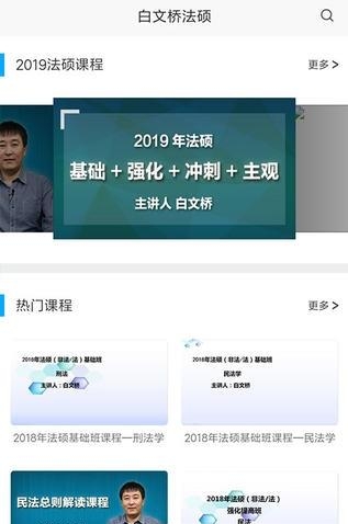 白文桥法硕