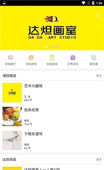 达炟画室  v2.7.3图3