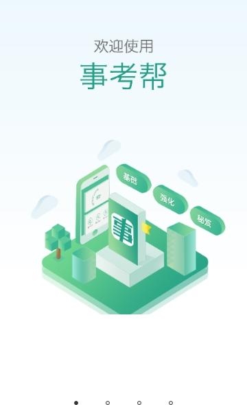 宁夏事考帮  v2.0.3.0图5