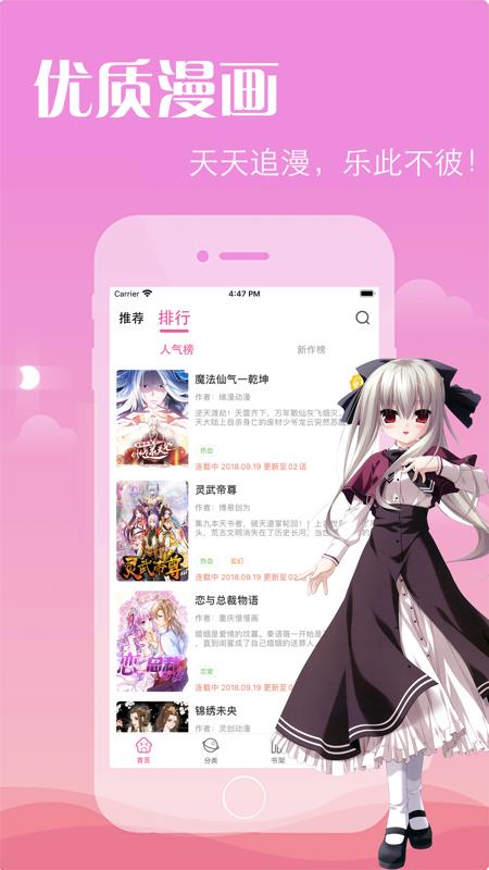 奇妙漫画不小心撩到了亿万首席  v1.0图1