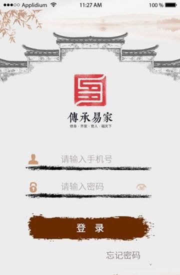 传承易家  v1.0图2