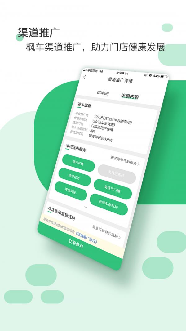 枫车门店  v8.85图2