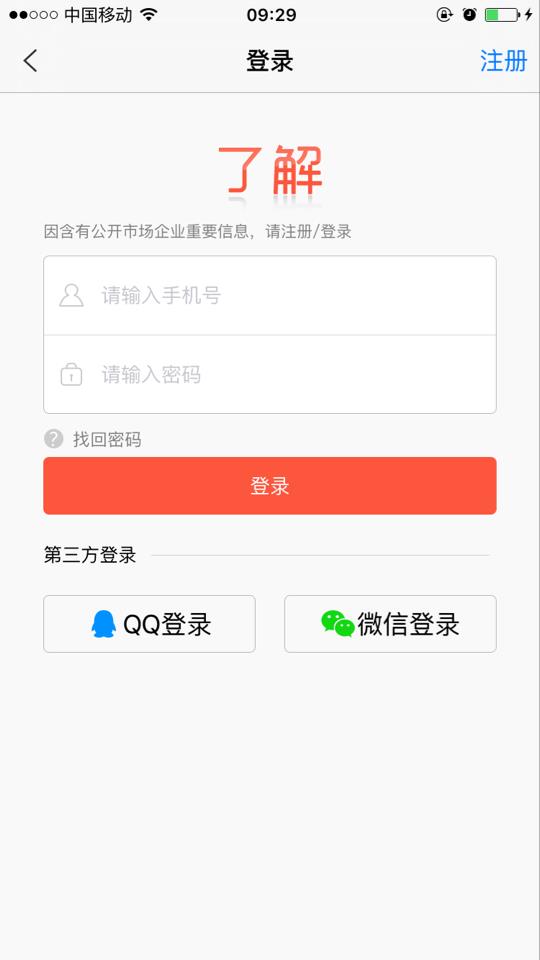 了解信用信息  v3.6.2图5