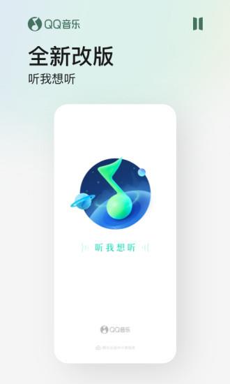 qq音乐2022最新版  v11.9.0.9图1