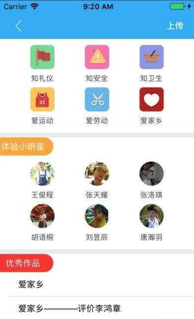 大通课程(合肥市大通路小学)  v1.0.12图3