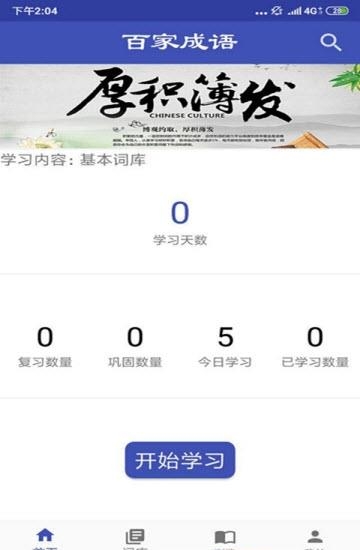 百家成语  v1.0图2