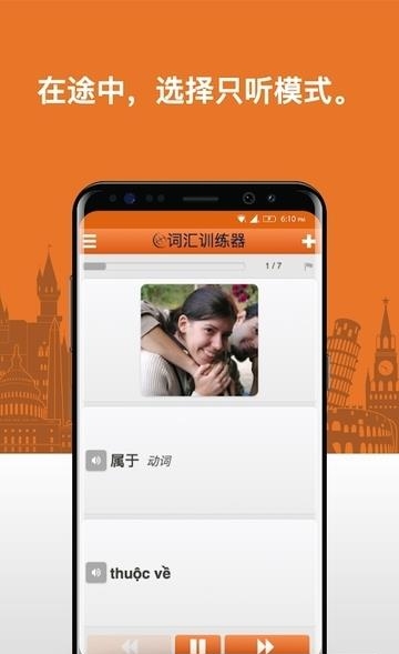 越南语词汇轻松学  v3.1.0图2