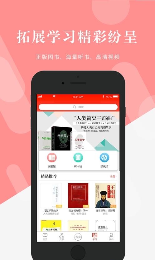 翼党建  v4.8.9图1