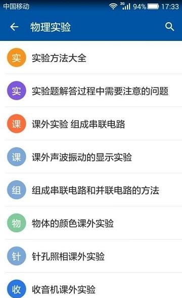 初中物理知识宝典  v2.4图4