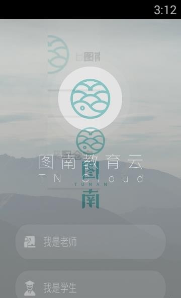 图南教育云  v1.4.7图3