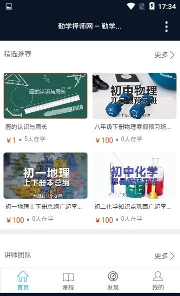 勤学宝  v1.1.9图3