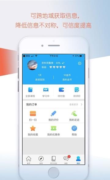 掌上私塾  v1.4图3