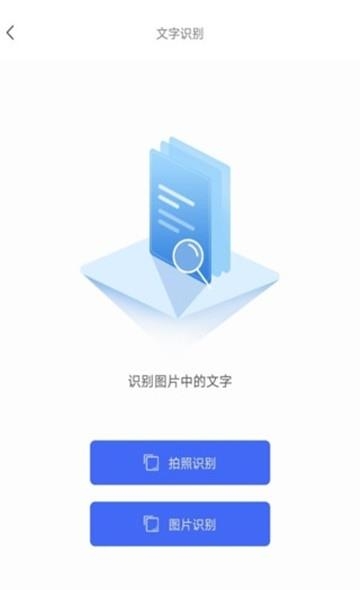 全能文字识别  v2.1图1