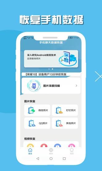 手机聊天数据恢复免费版  v1.5图1