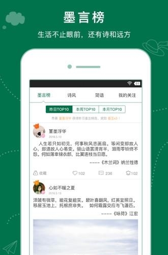 墨言诗词  v1.5.0图2