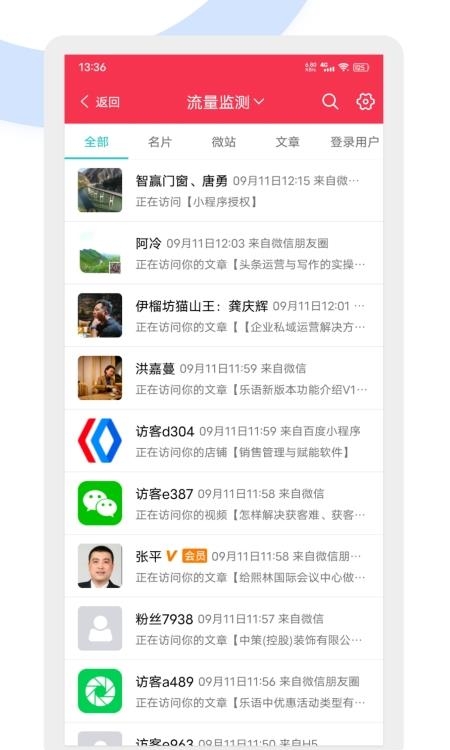 乐语  v17.7.8图1