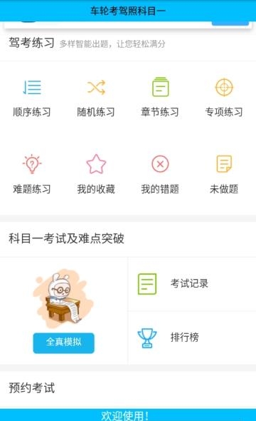 车轮考驾照科目一  v1.0图2