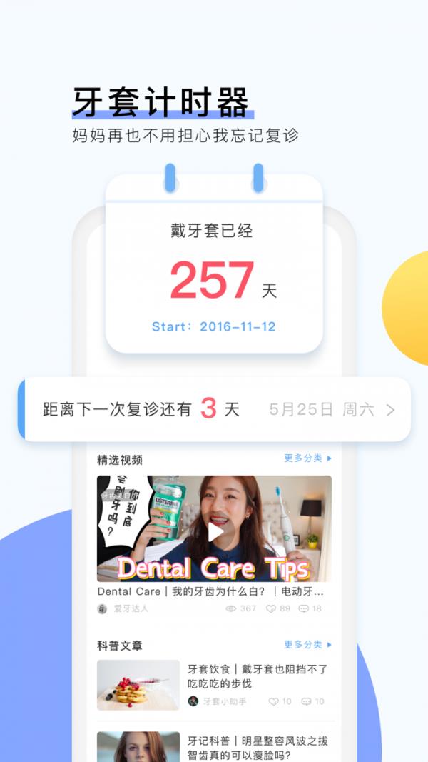 牙记  v2.1.3图1