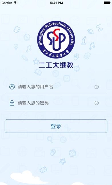 上海二工大继教  v1.0图4