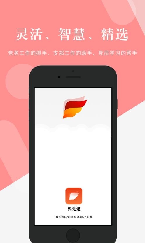 翼党建  v4.8.9图3