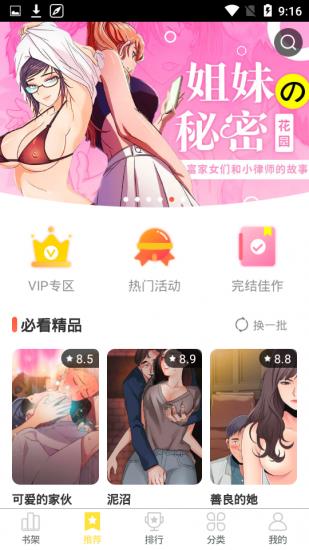 歪歪漫画不为人知的浪漫  v2.2.3图1