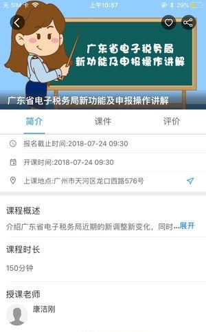 广州市税务局纳税人学堂  v1.4.3图4