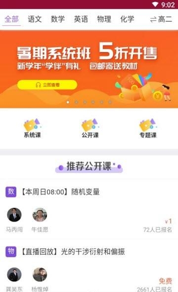 学而思微课  v1.0.1图2