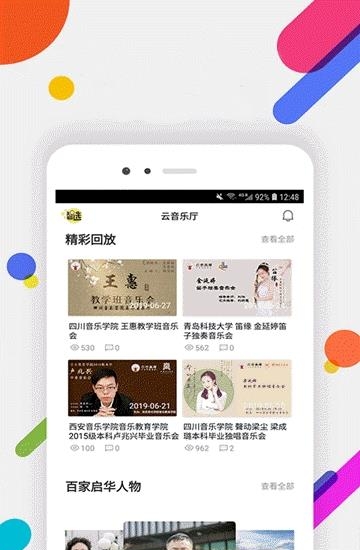 百家启华  v3.2.5图1