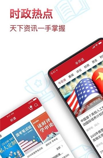 半月谈公考  v3.6.4图5