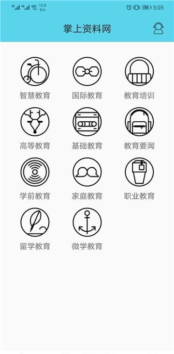 掌上资料网  v1.0.3图2