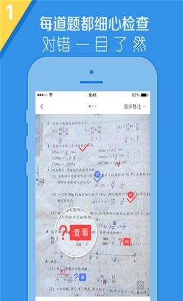 互动帮作业  v3.6图1