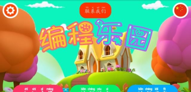 编程乐园  v1.0.0.201808021348图1