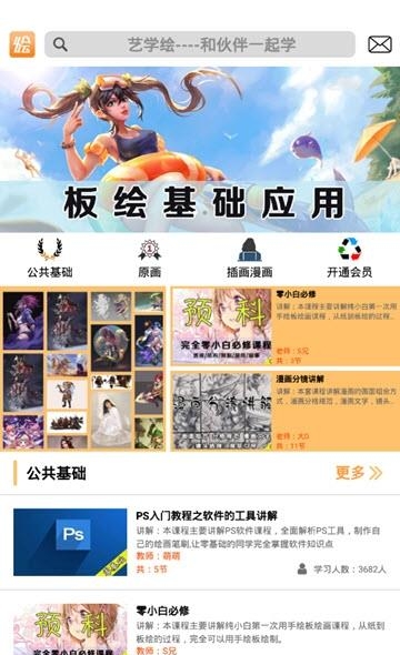 艺学绘  v4.0.0图2