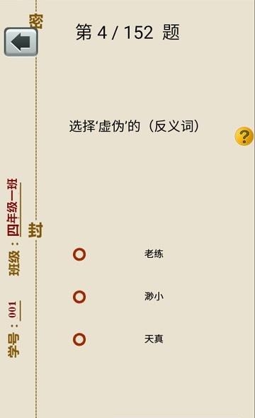 语文助手四年级下册