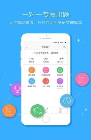 经济师题库  v3.1.5图1