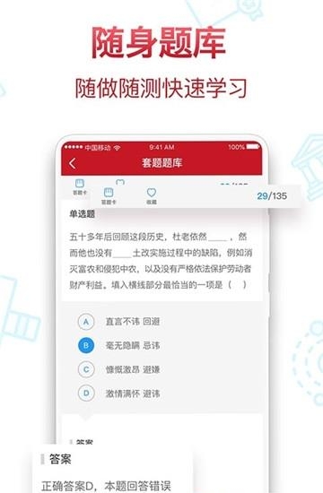 半月谈公考  v3.6.4图2