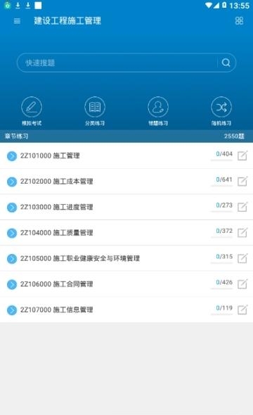 2019二级建造师  v6.6图1