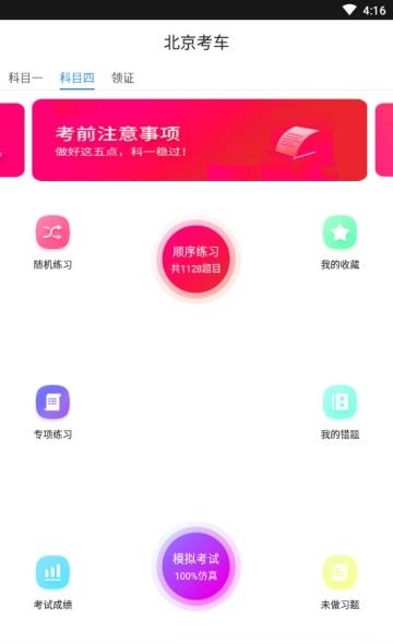 北京考车  v1.1.2图2