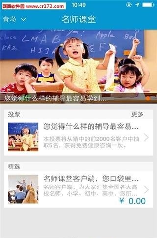 名师e课堂  v1.0.36图4