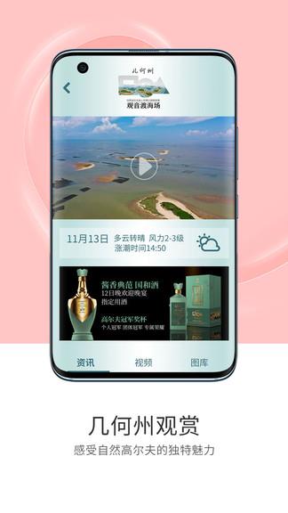 高尔夫频道官方直播  v5.0.1图1