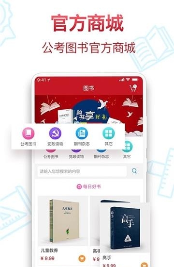 半月谈公考  v3.6.4图4