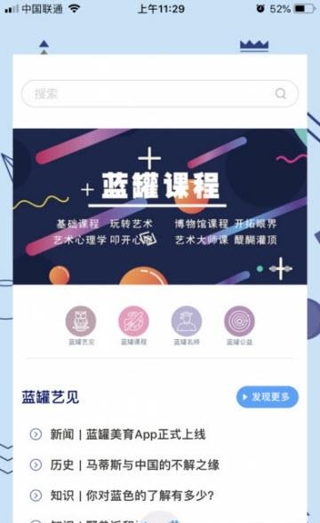 蓝罐美育  v1.0.8图1