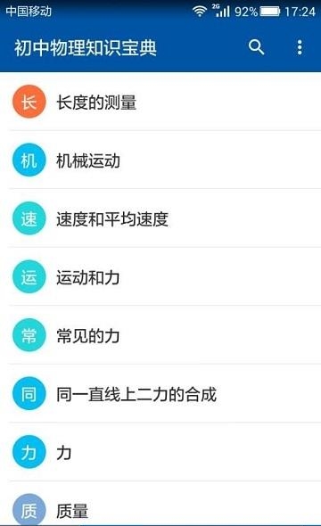 初中物理知识宝典  v2.4图1