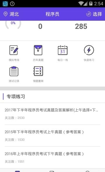 程序员题库  v2.3.0图3