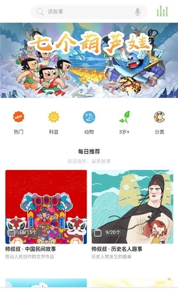 帅叔叔讲故事  v4.1.9图4