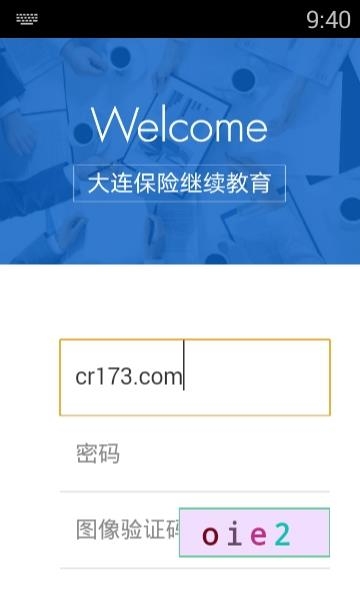 大连保险继续教育  v1.2.0图1